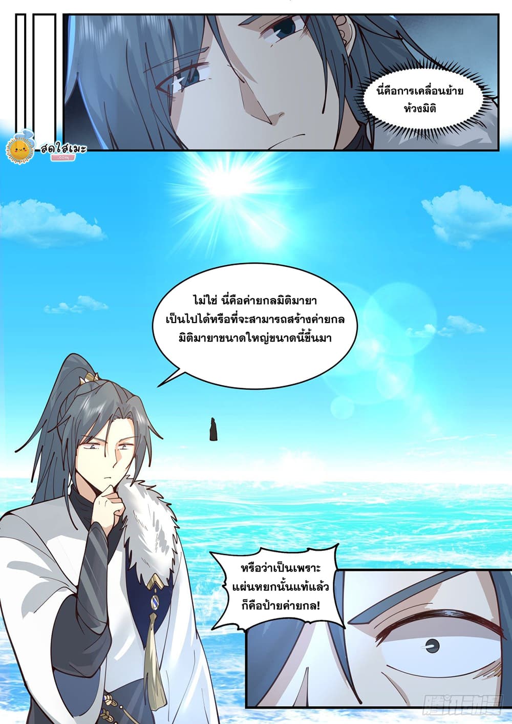 Martial Peak เทพยุทธ์เหนือโลก page 10