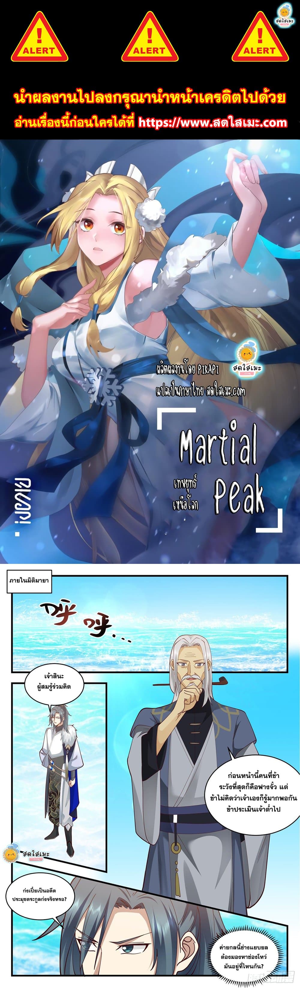Martial Peak เทพยุทธ์เหนือโลก page 1