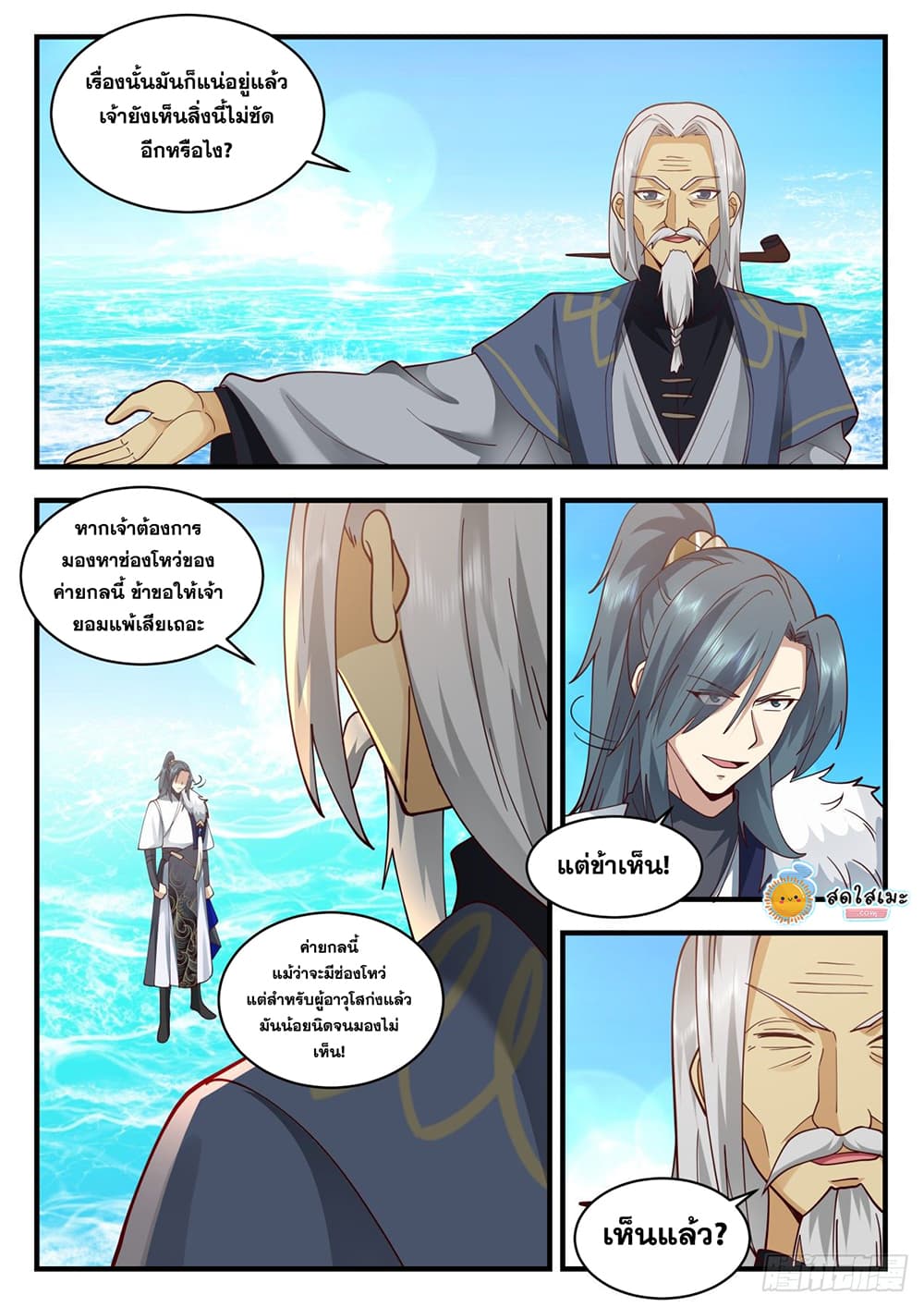 Martial Peak เทพยุทธ์เหนือโลก page 2