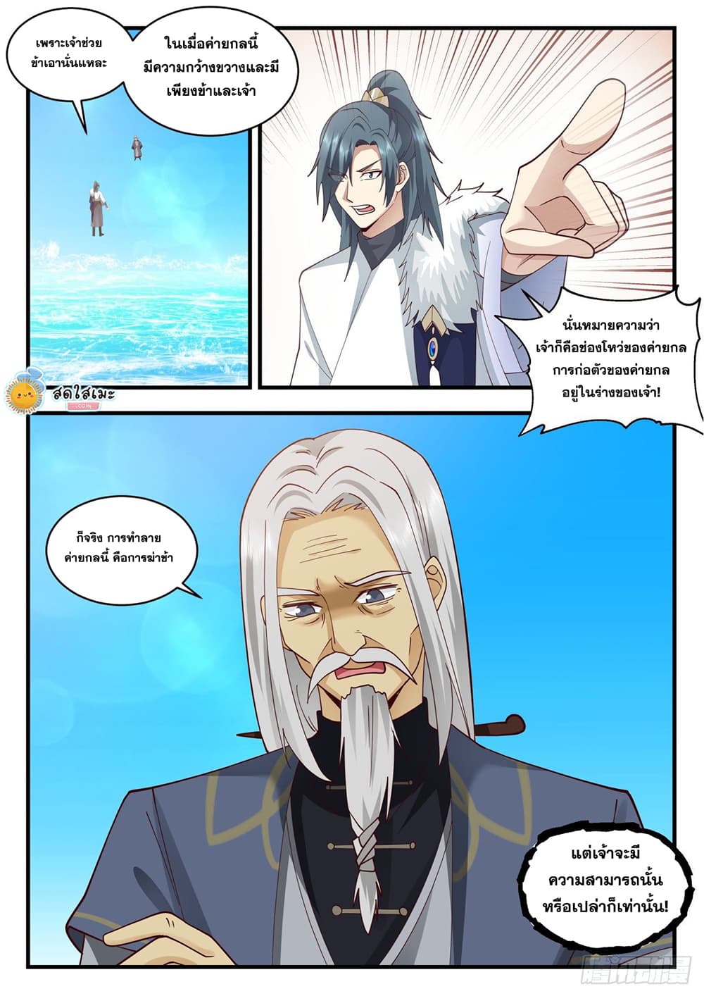 Martial Peak เทพยุทธ์เหนือโลก page 3