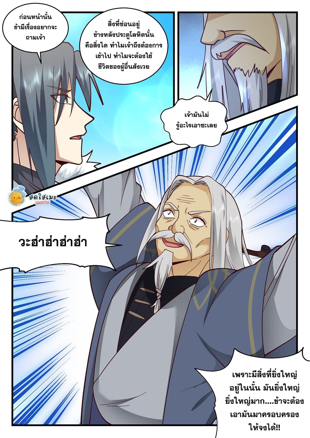 Martial Peak เทพยุทธ์เหนือโลก page 4