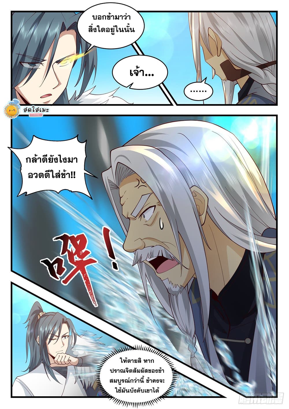 Martial Peak เทพยุทธ์เหนือโลก page 5