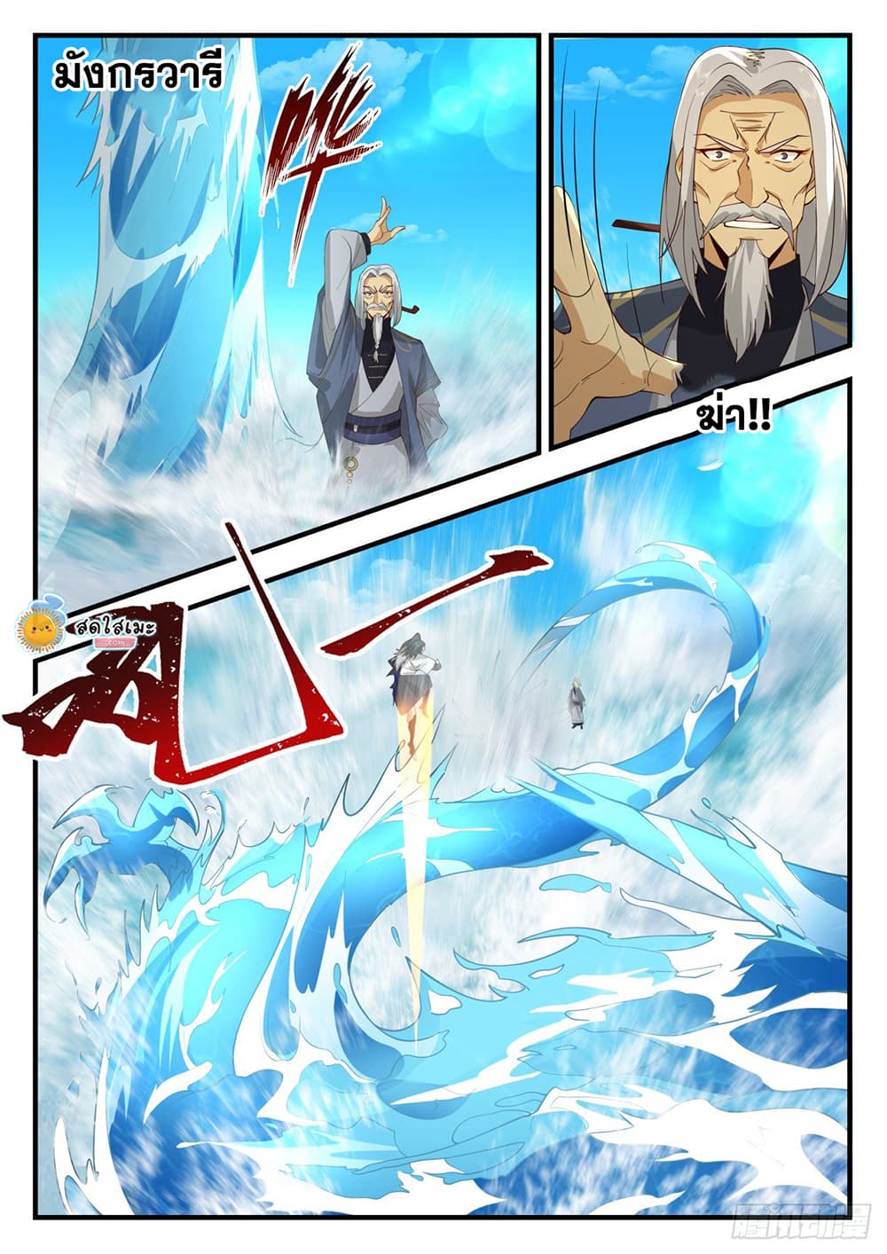 Martial Peak เทพยุทธ์เหนือโลก page 6