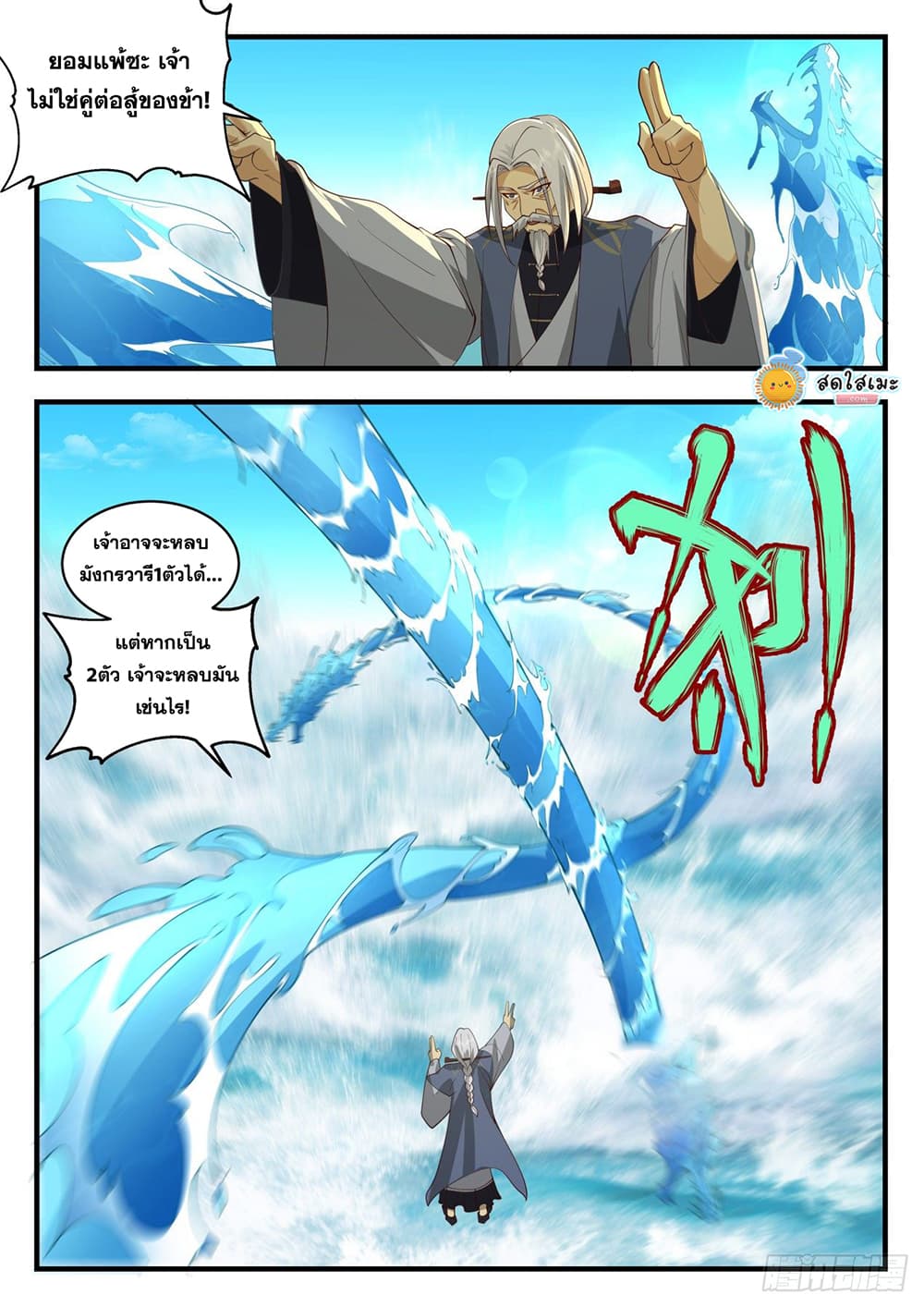 Martial Peak เทพยุทธ์เหนือโลก page 7
