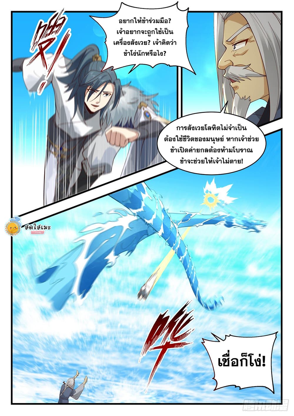 Martial Peak เทพยุทธ์เหนือโลก page 8