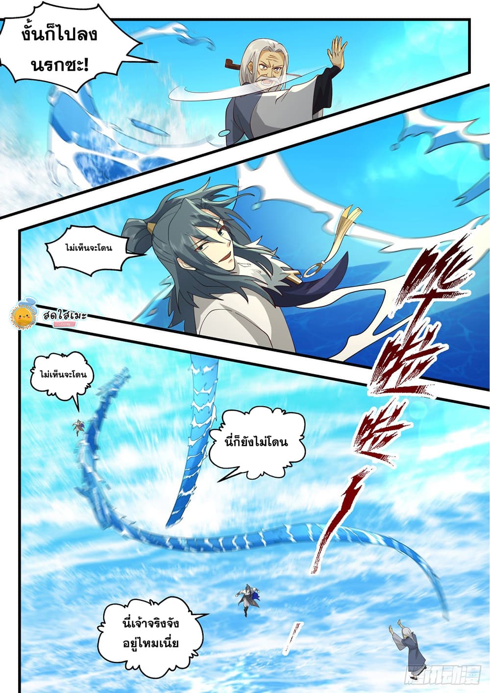Martial Peak เทพยุทธ์เหนือโลก page 9