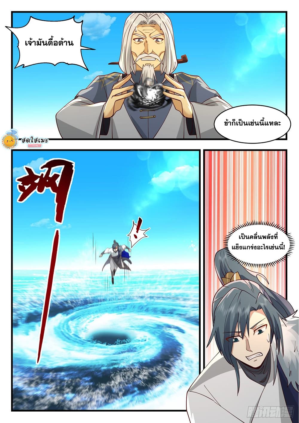Martial Peak เทพยุทธ์เหนือโลก page 10