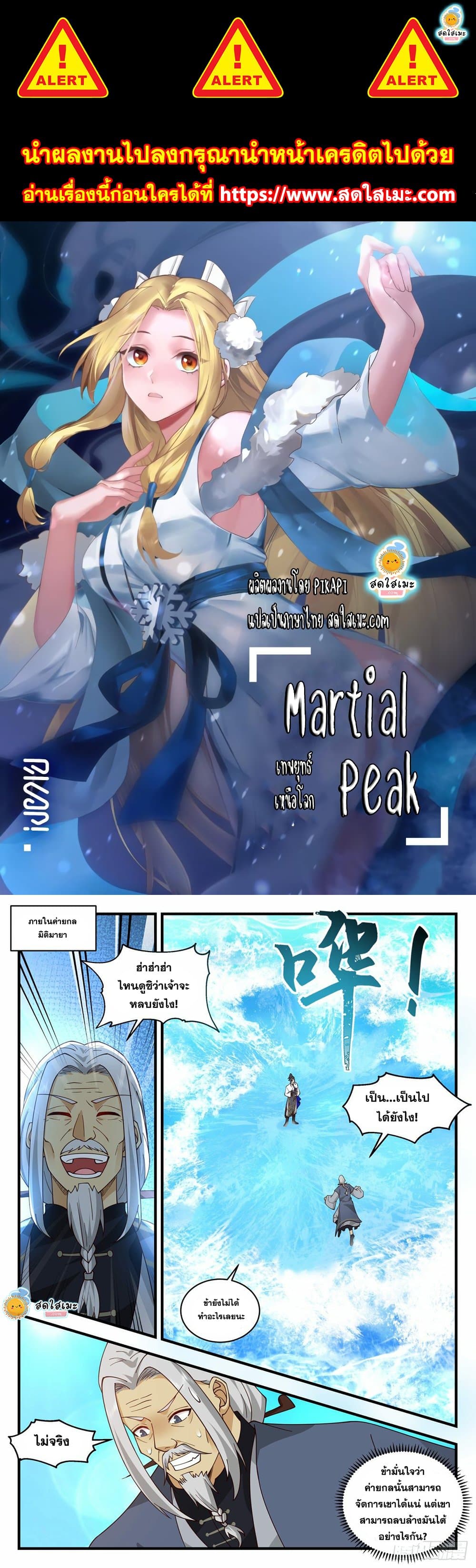 Martial Peak เทพยุทธ์เหนือโลก page 1