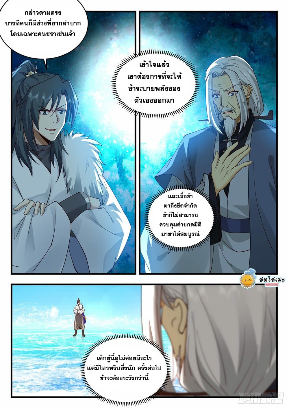 Martial Peak เทพยุทธ์เหนือโลก page 2