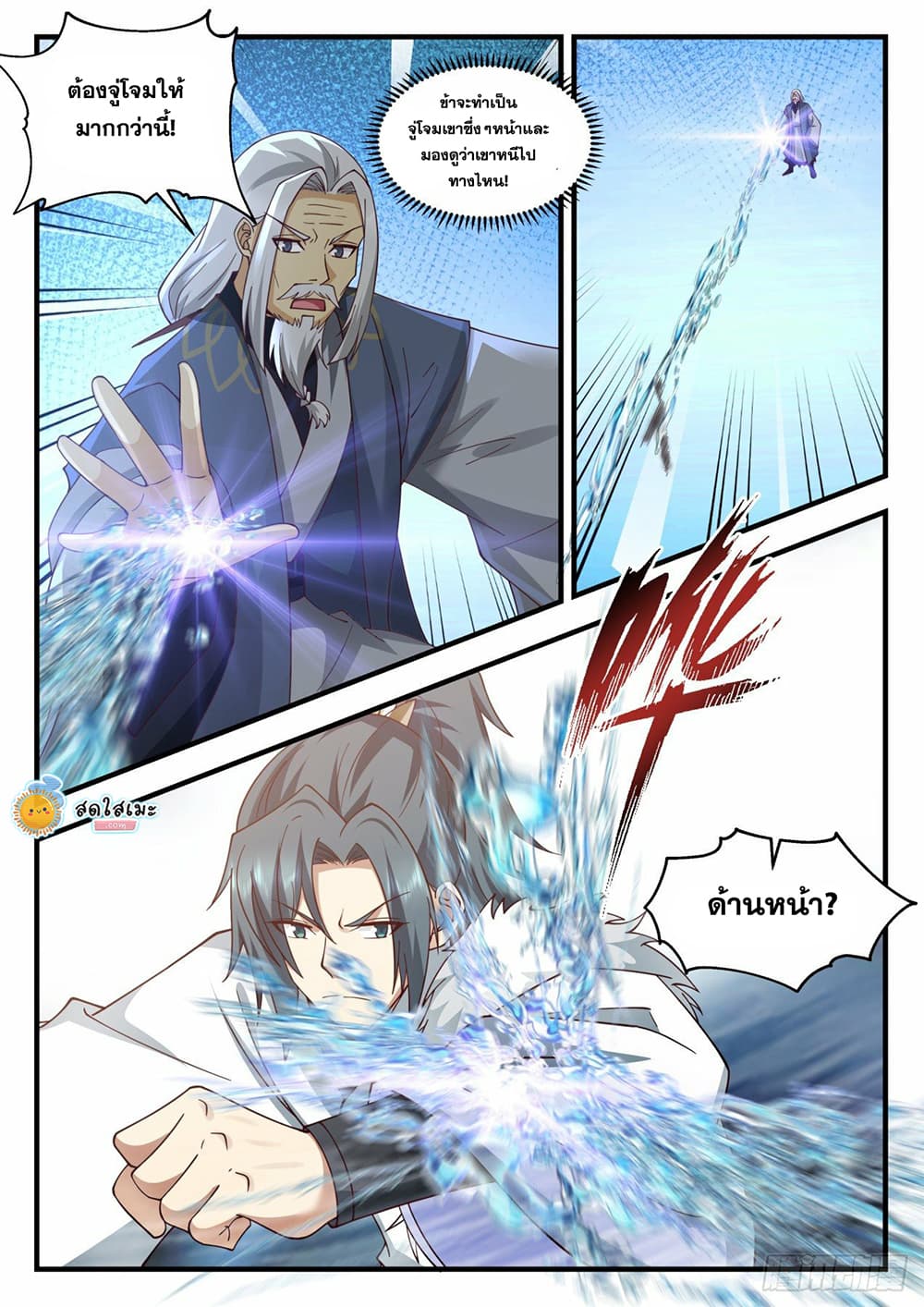 Martial Peak เทพยุทธ์เหนือโลก page 3