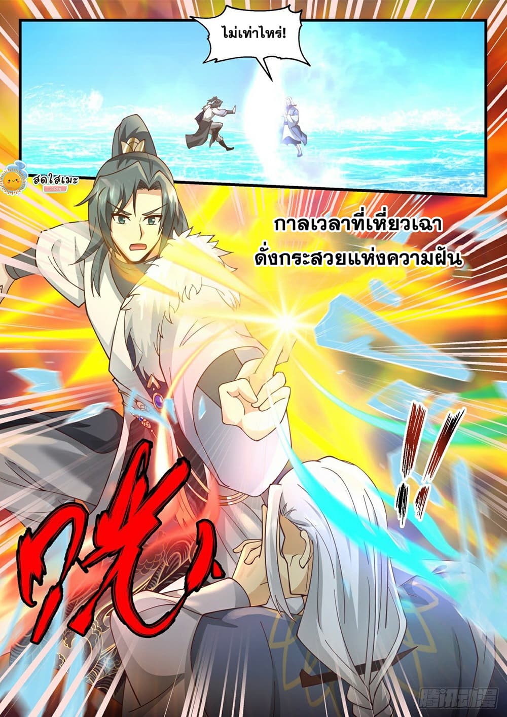 Martial Peak เทพยุทธ์เหนือโลก page 4