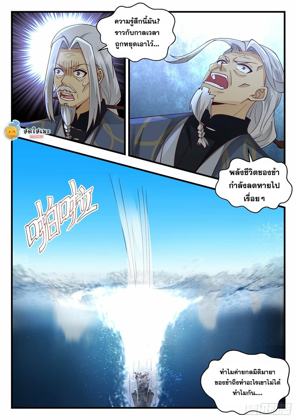 Martial Peak เทพยุทธ์เหนือโลก page 5