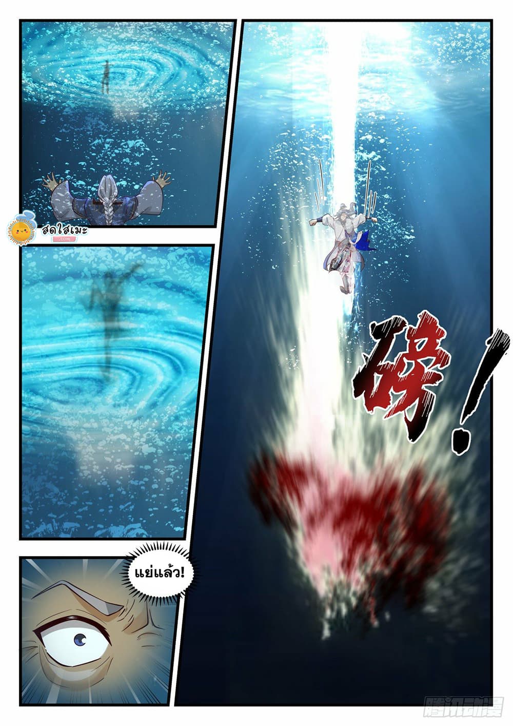 Martial Peak เทพยุทธ์เหนือโลก page 6