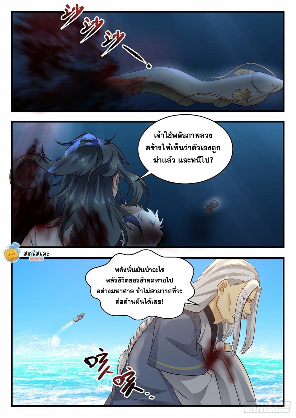 Martial Peak เทพยุทธ์เหนือโลก page 7