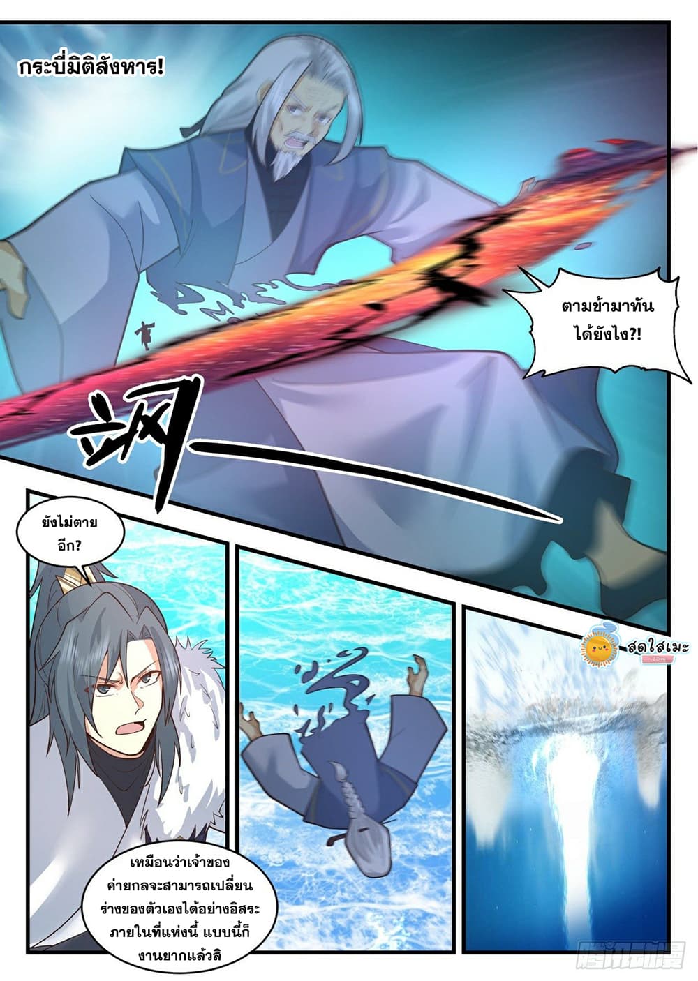 Martial Peak เทพยุทธ์เหนือโลก page 8