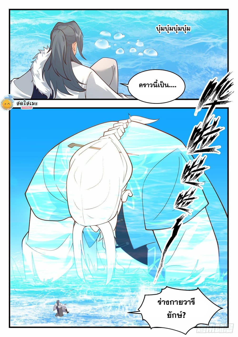 Martial Peak เทพยุทธ์เหนือโลก page 9