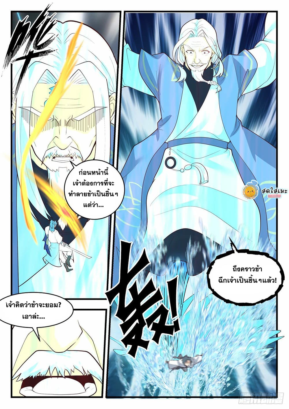 Martial Peak เทพยุทธ์เหนือโลก page 10