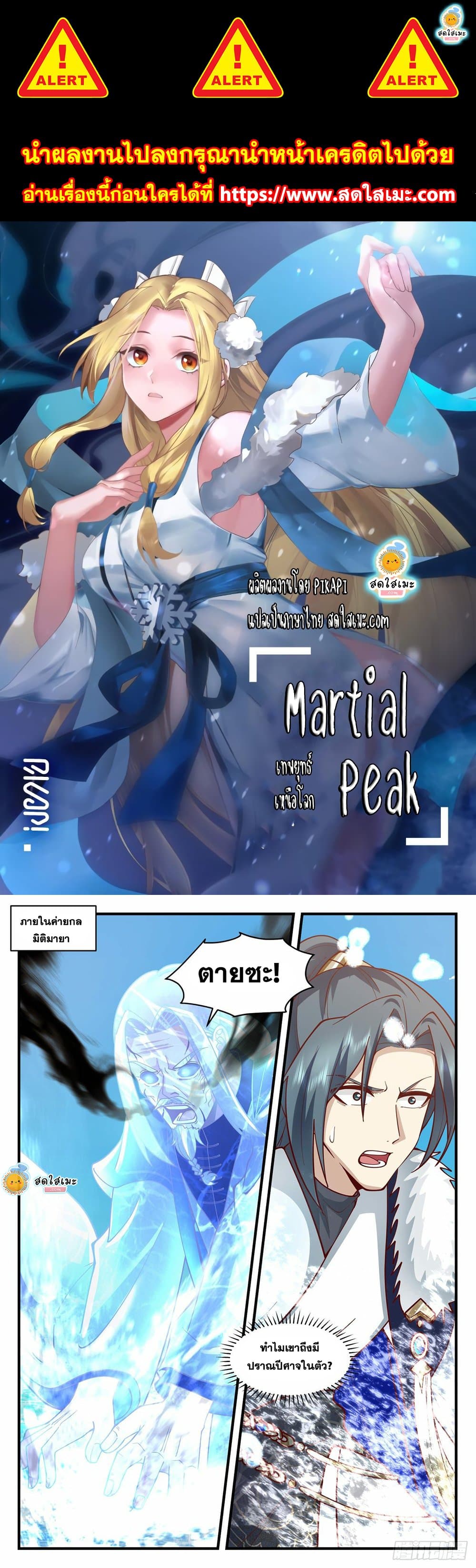 Martial Peak เทพยุทธ์เหนือโลก page 1