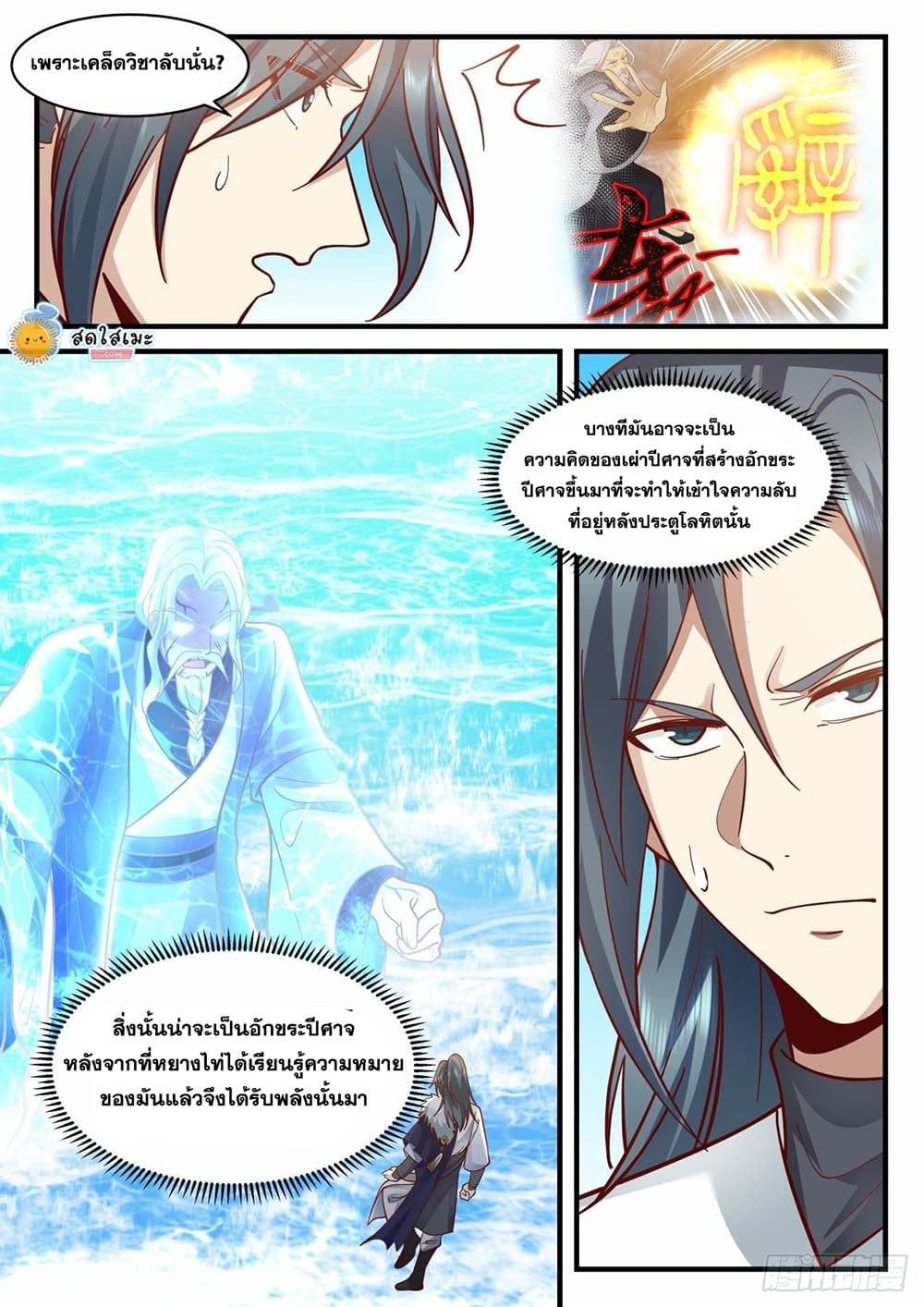 Martial Peak เทพยุทธ์เหนือโลก page 2