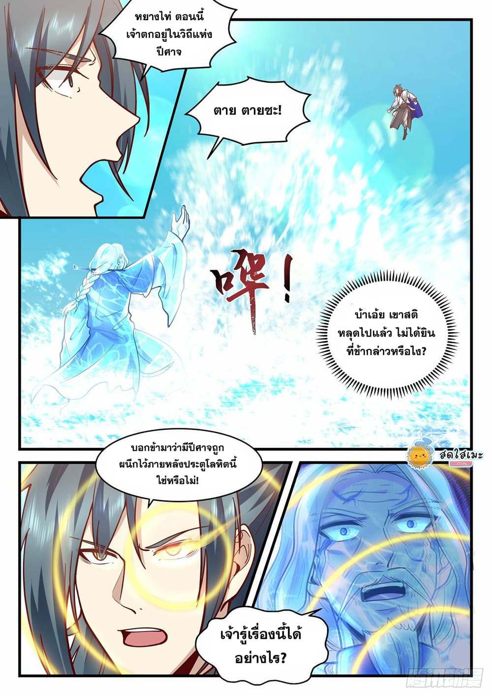 Martial Peak เทพยุทธ์เหนือโลก page 3