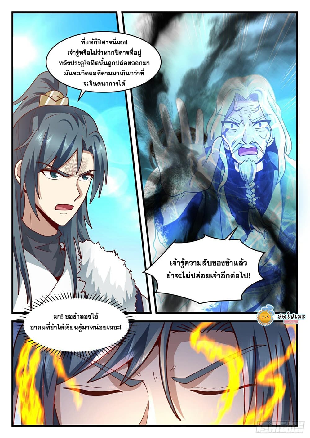 Martial Peak เทพยุทธ์เหนือโลก page 4