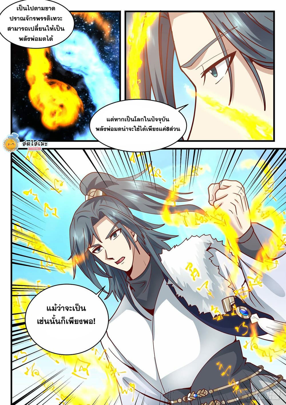 Martial Peak เทพยุทธ์เหนือโลก page 5