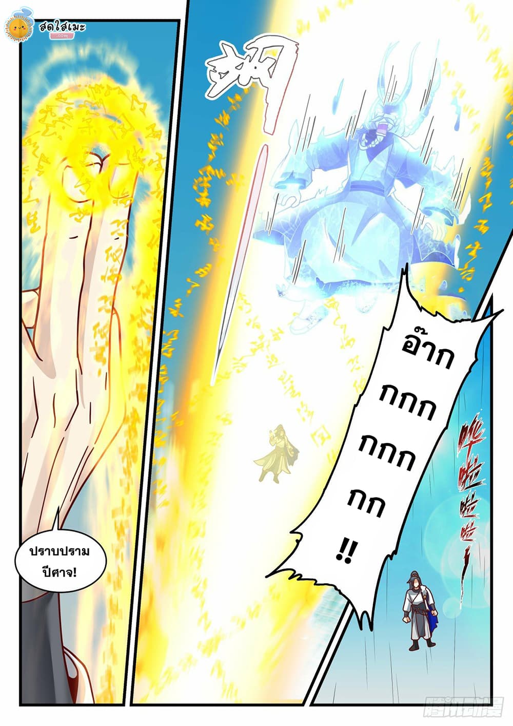 Martial Peak เทพยุทธ์เหนือโลก page 6