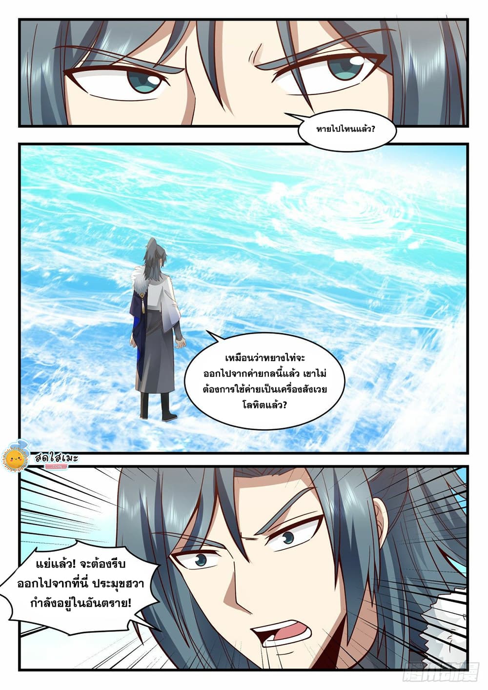 Martial Peak เทพยุทธ์เหนือโลก page 7