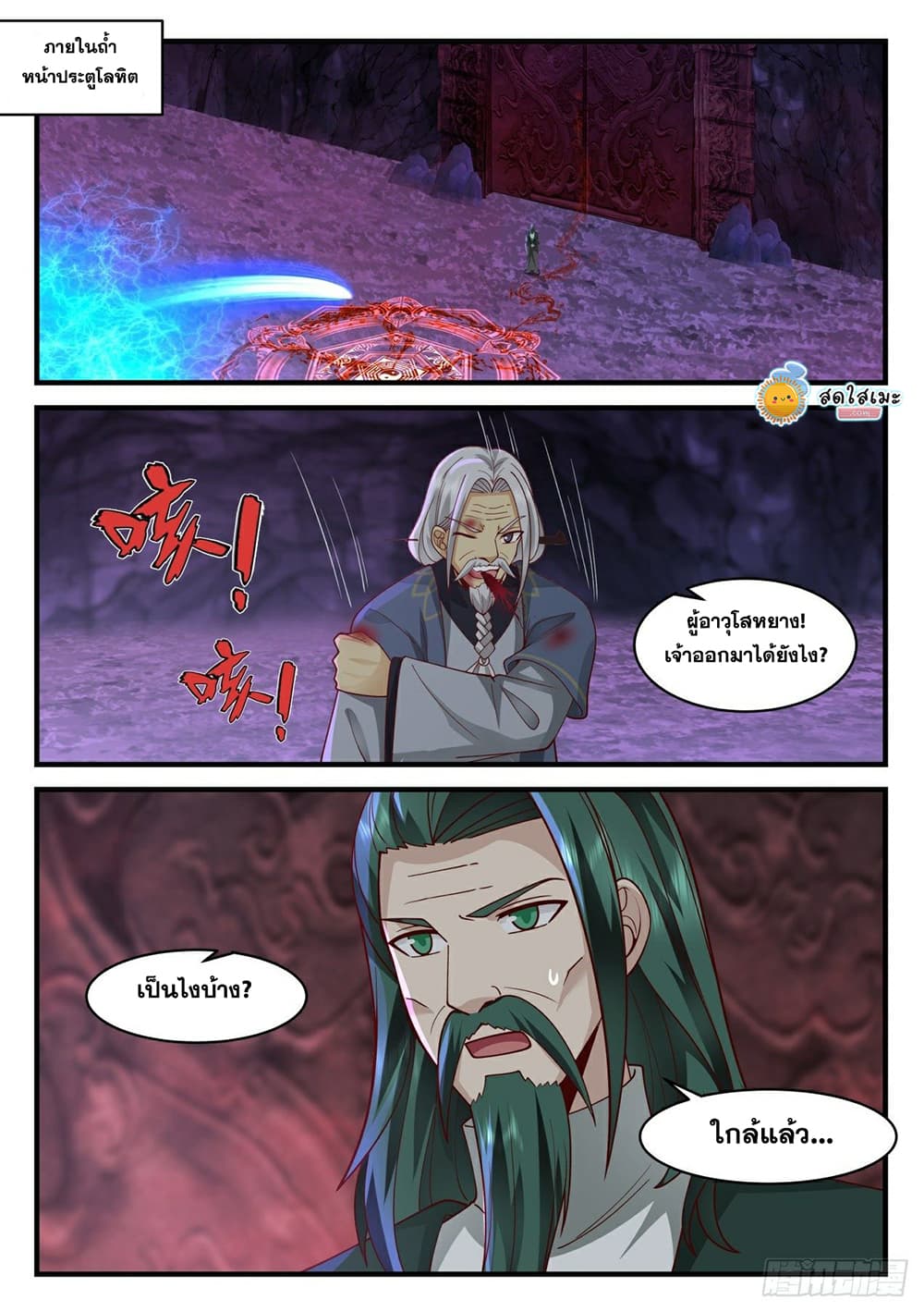 Martial Peak เทพยุทธ์เหนือโลก page 8
