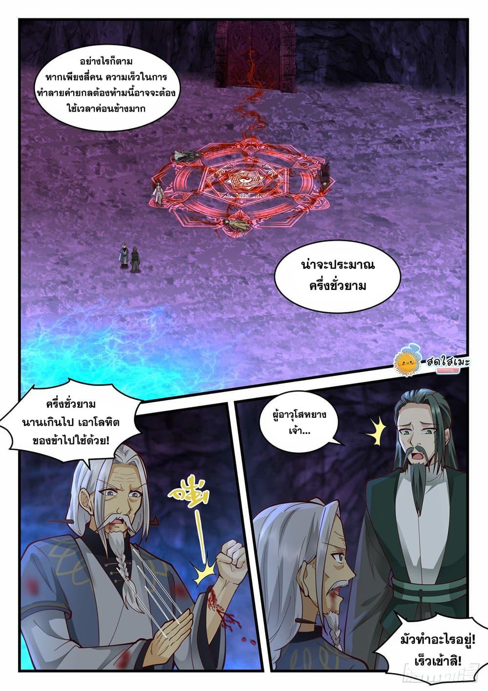 Martial Peak เทพยุทธ์เหนือโลก page 9