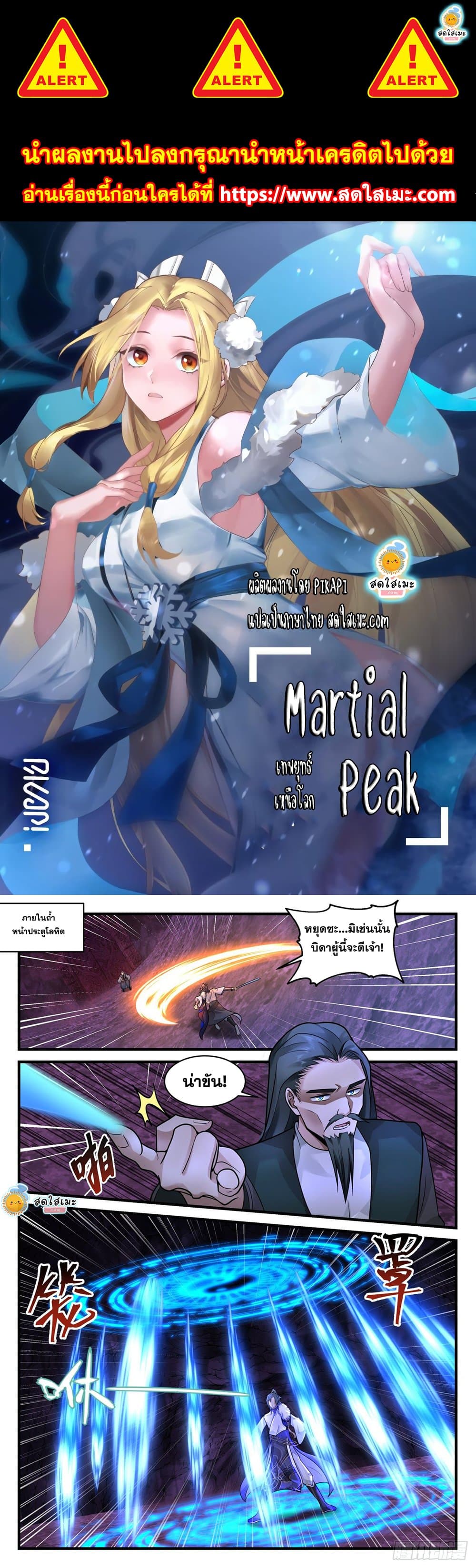 Martial Peak เทพยุทธ์เหนือโลก page 1