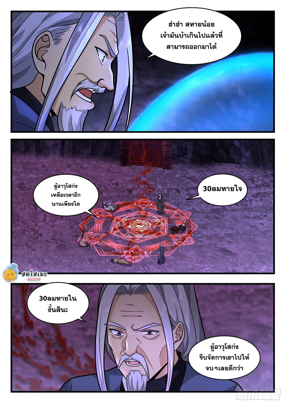 Martial Peak เทพยุทธ์เหนือโลก page 2