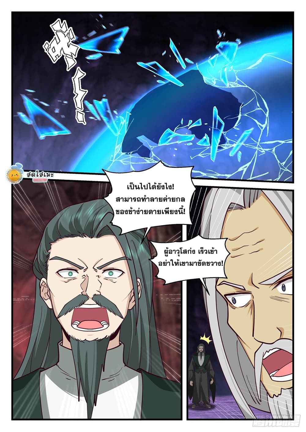 Martial Peak เทพยุทธ์เหนือโลก page 3