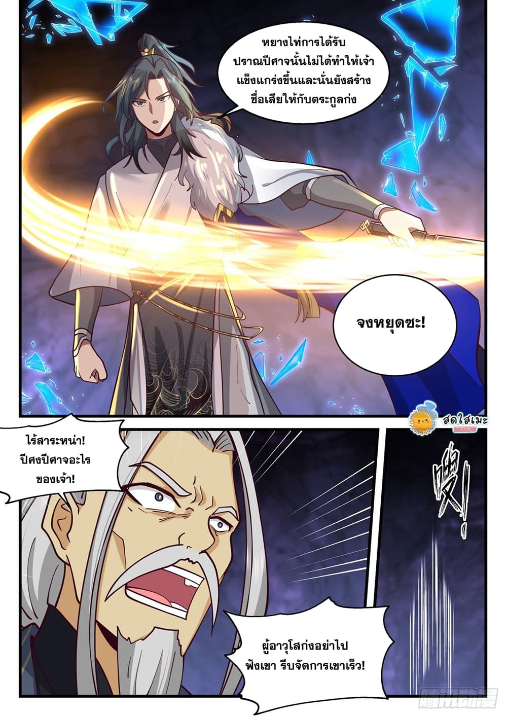 Martial Peak เทพยุทธ์เหนือโลก page 4