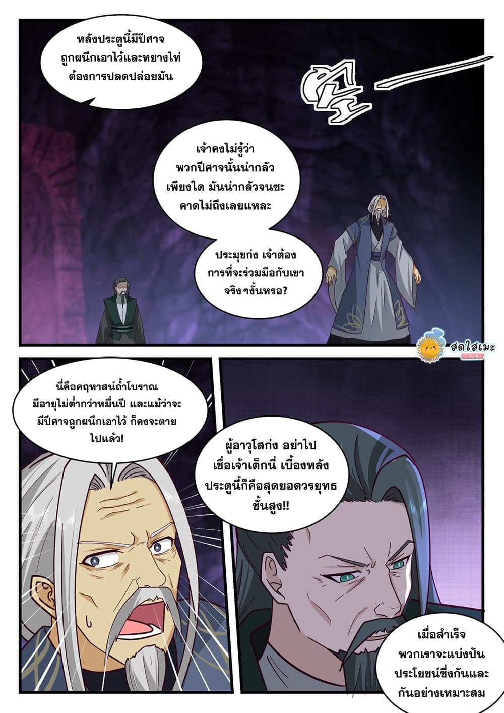Martial Peak เทพยุทธ์เหนือโลก page 5