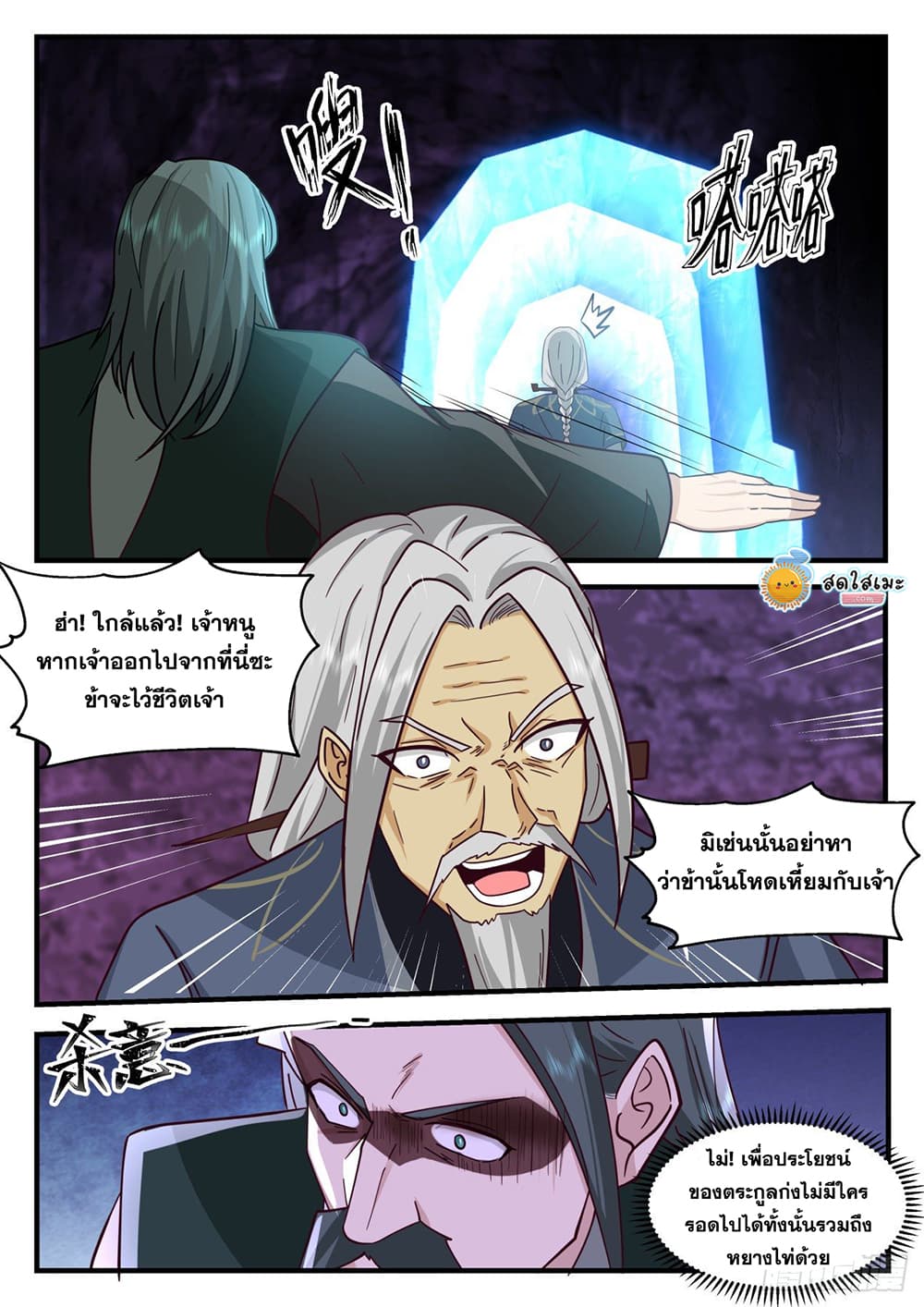 Martial Peak เทพยุทธ์เหนือโลก page 6