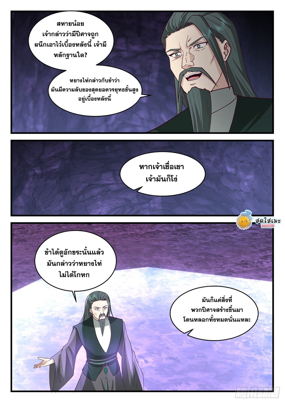 Martial Peak เทพยุทธ์เหนือโลก page 7