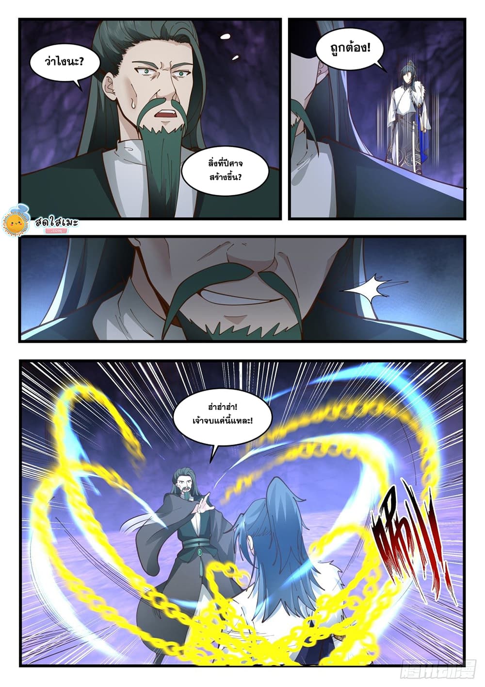 Martial Peak เทพยุทธ์เหนือโลก page 8