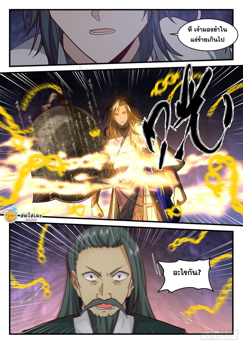 Martial Peak เทพยุทธ์เหนือโลก page 9