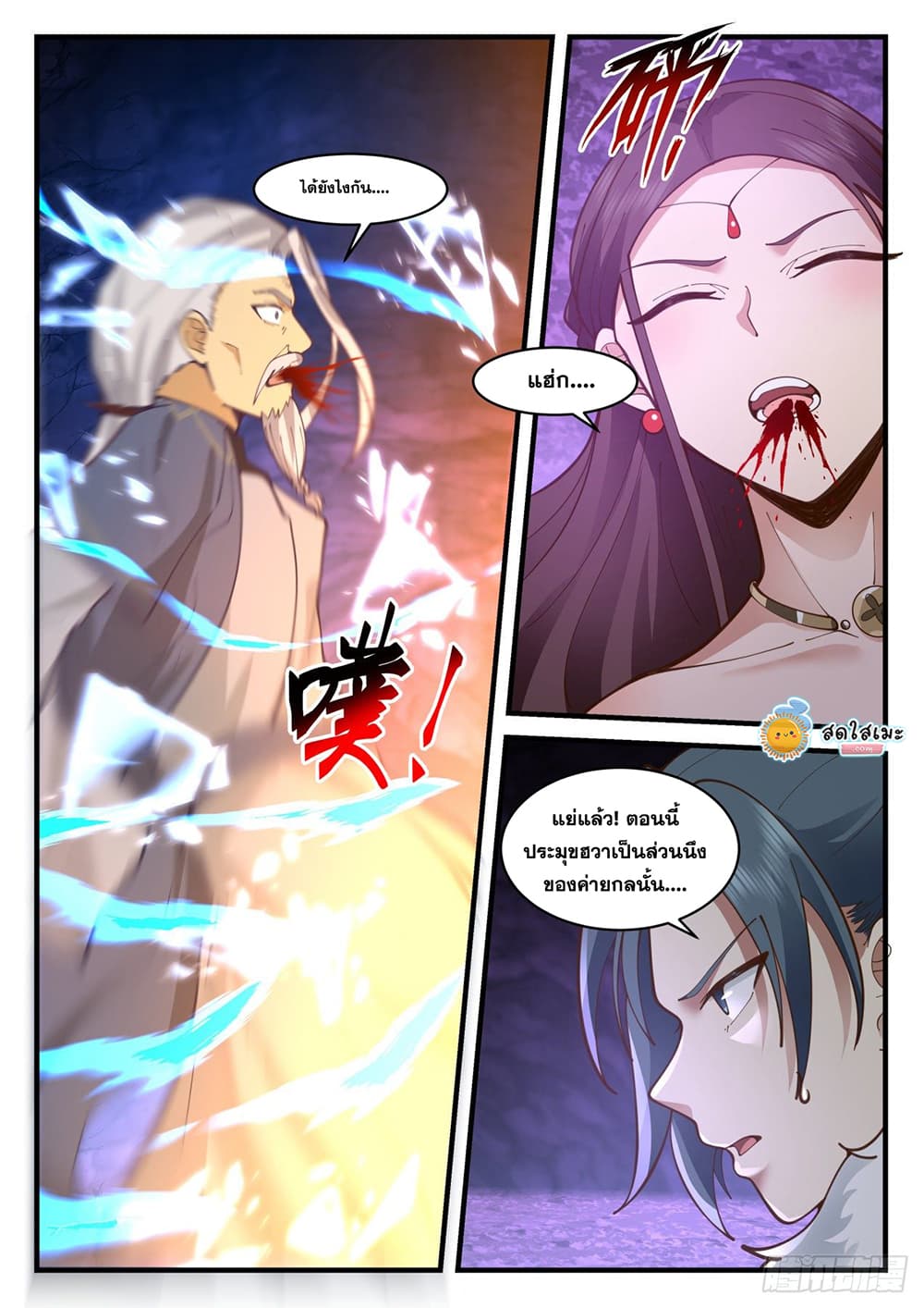 Martial Peak เทพยุทธ์เหนือโลก page 10