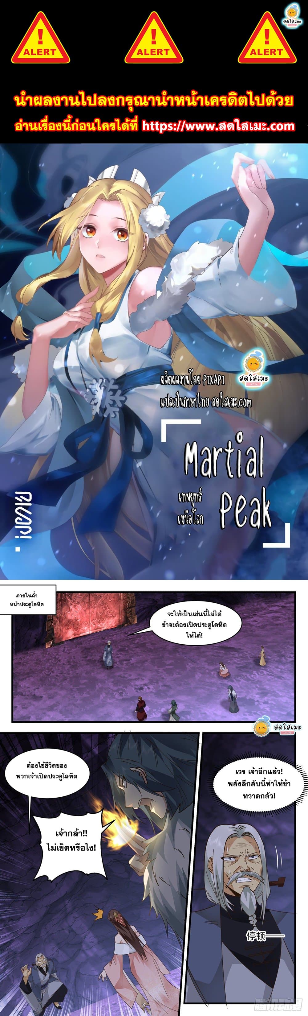 Martial Peak เทพยุทธ์เหนือโลก page 1