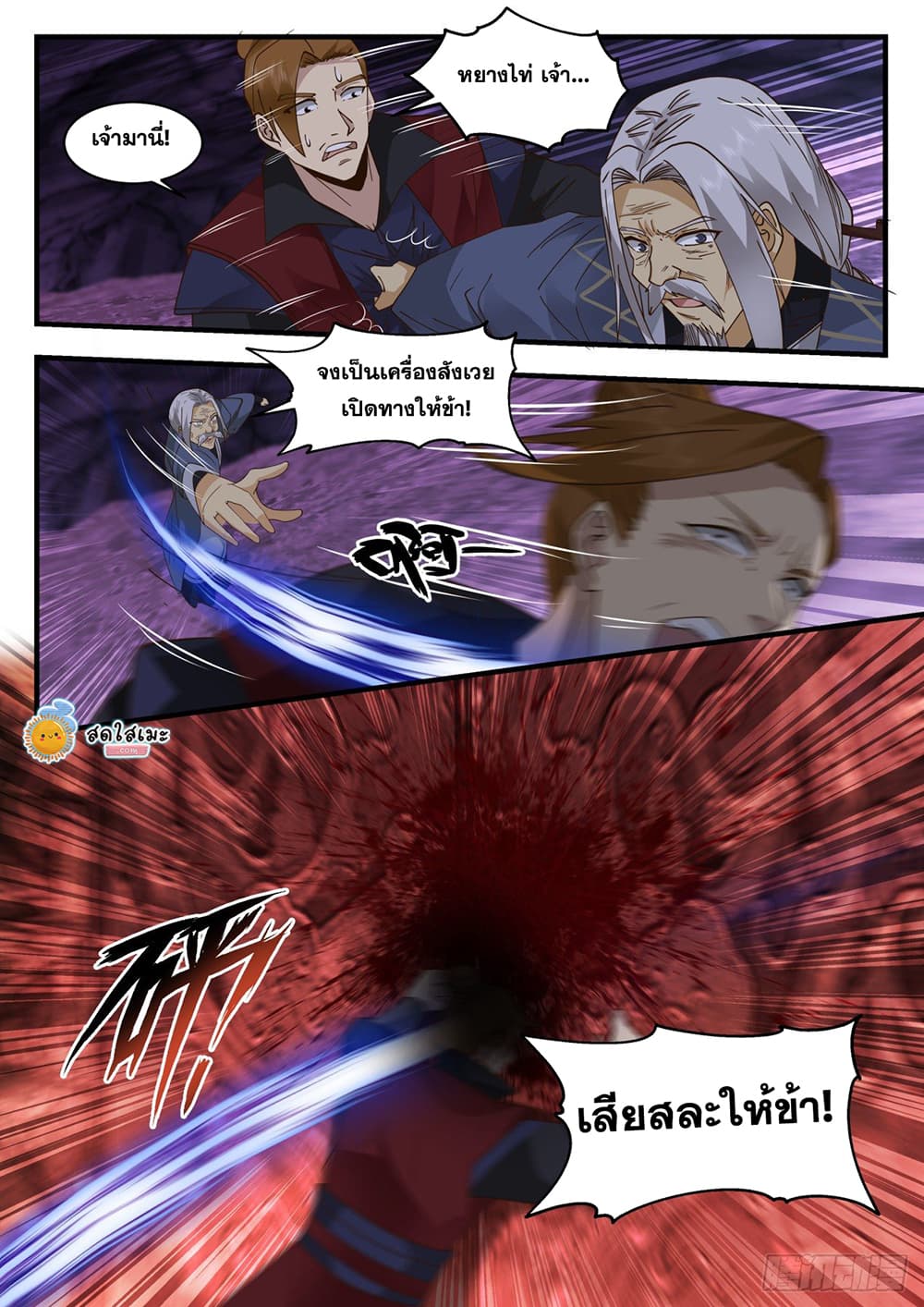 Martial Peak เทพยุทธ์เหนือโลก page 2