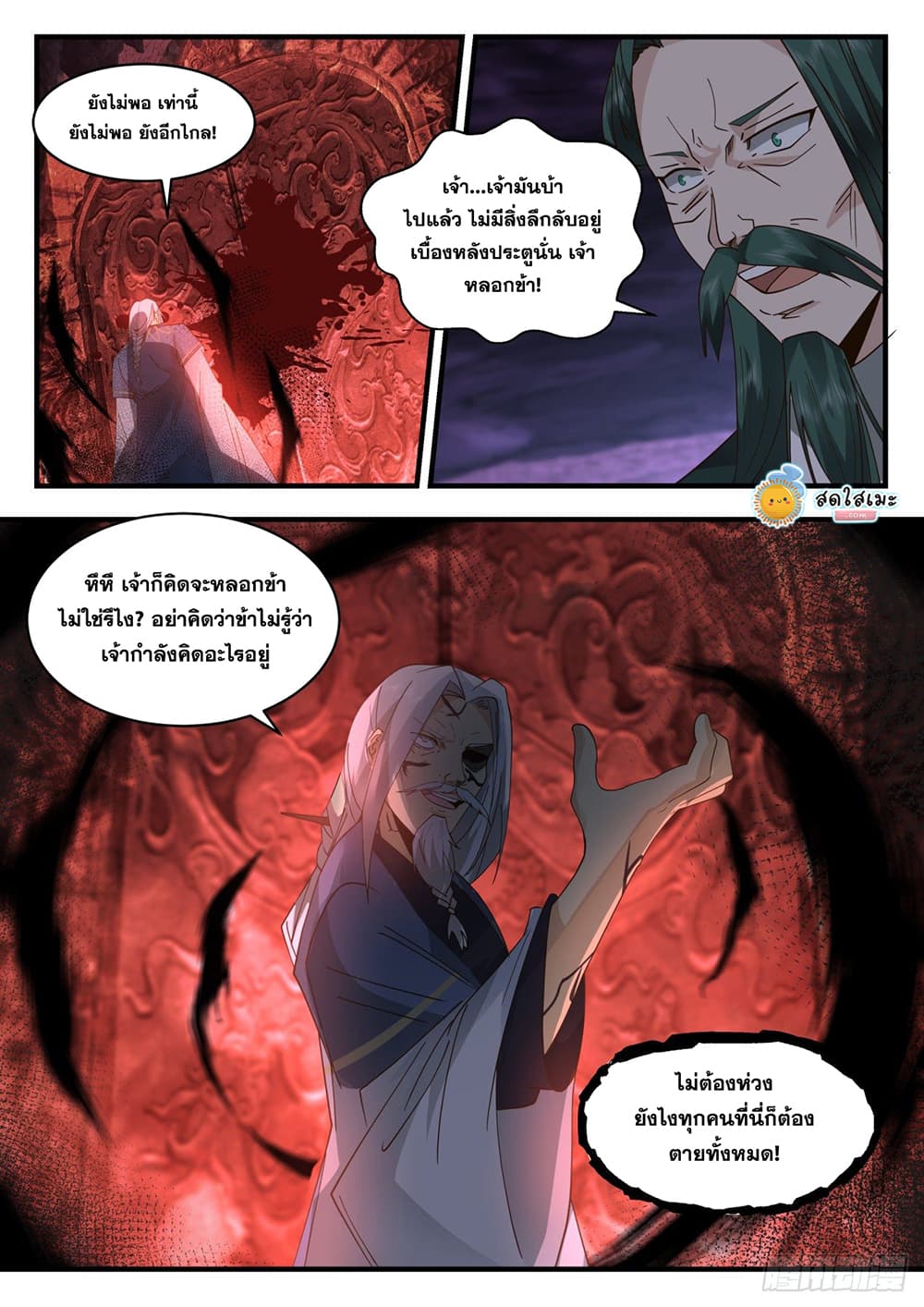 Martial Peak เทพยุทธ์เหนือโลก page 3
