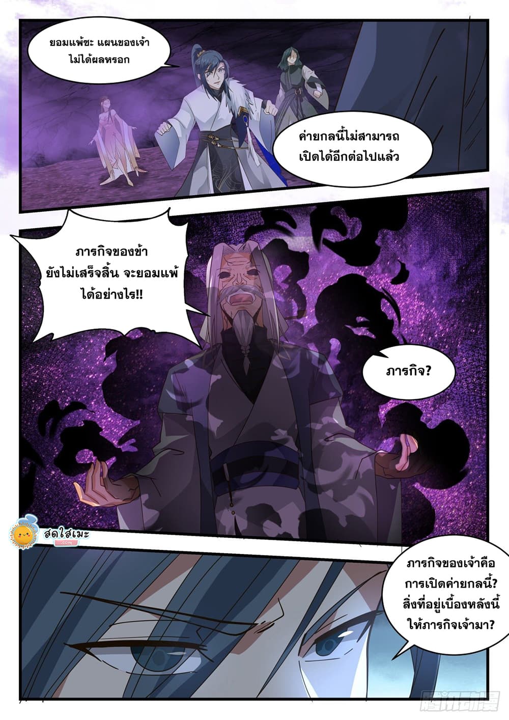 Martial Peak เทพยุทธ์เหนือโลก page 4
