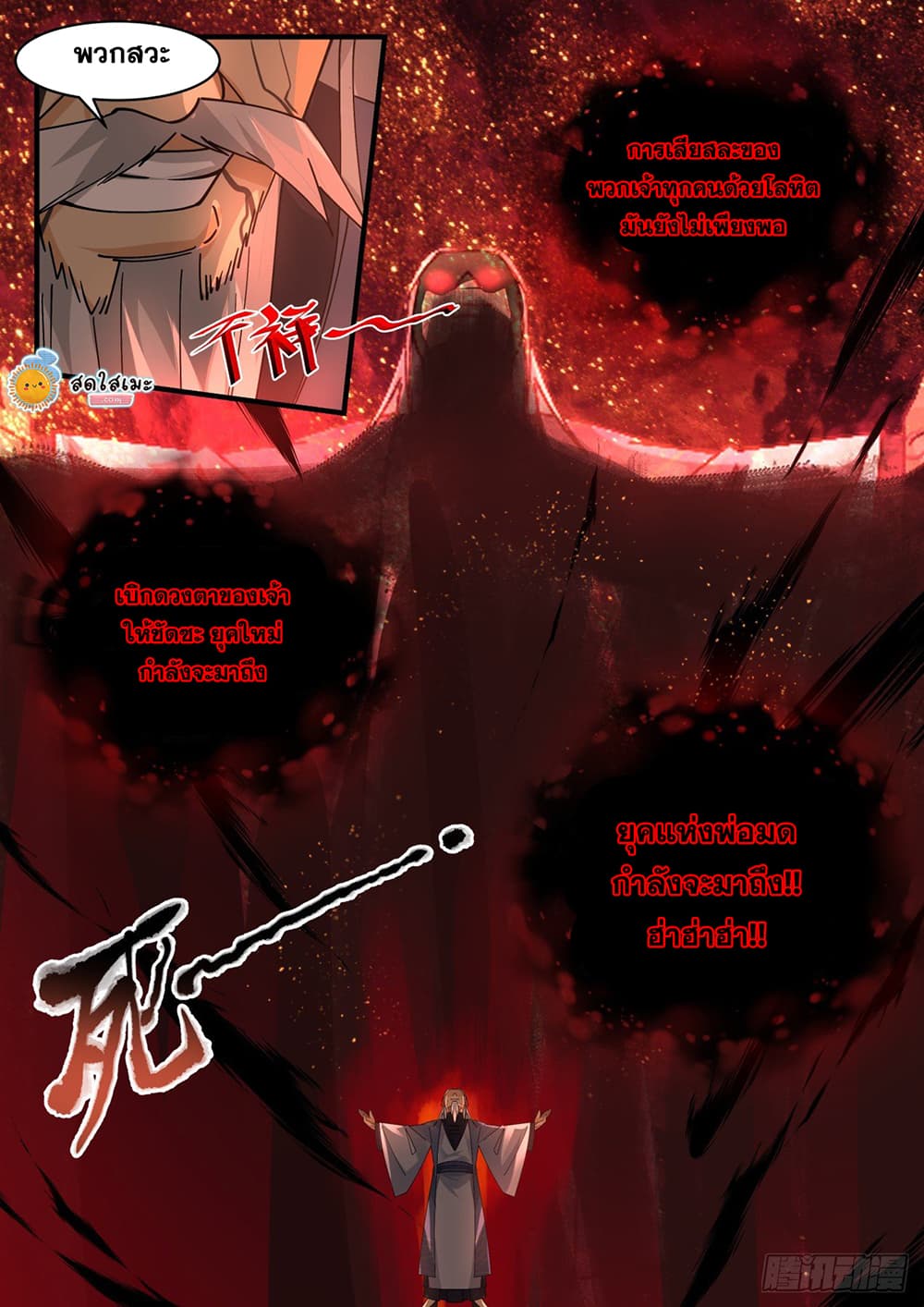 Martial Peak เทพยุทธ์เหนือโลก page 5