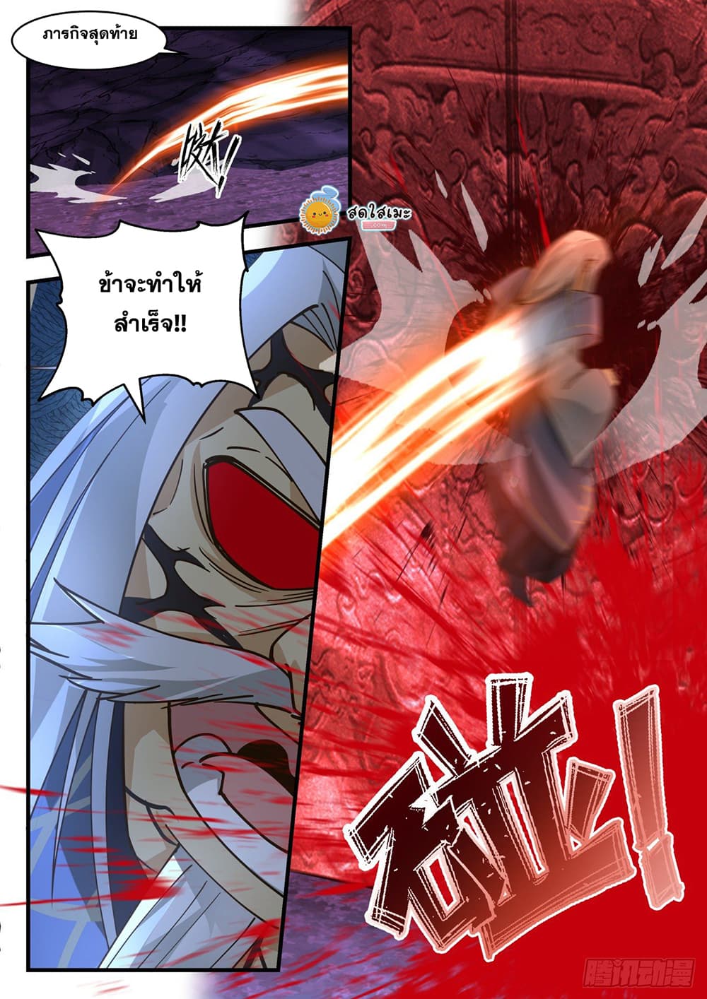 Martial Peak เทพยุทธ์เหนือโลก page 6