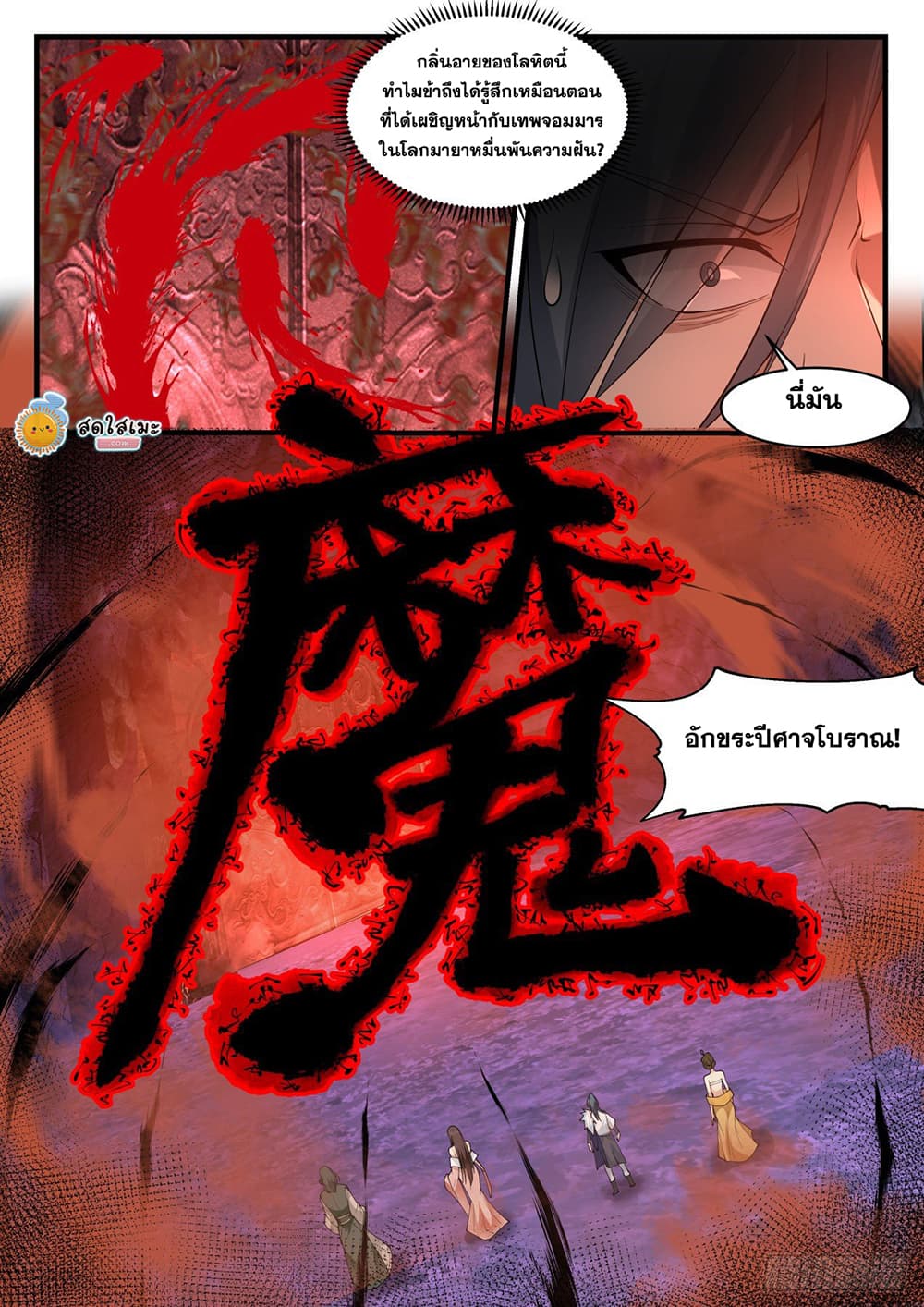Martial Peak เทพยุทธ์เหนือโลก page 7