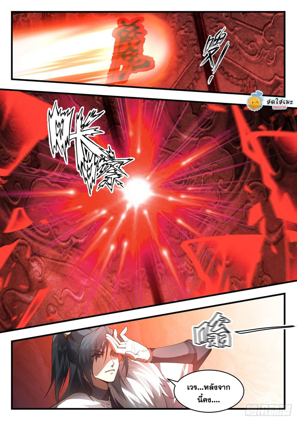 Martial Peak เทพยุทธ์เหนือโลก page 8