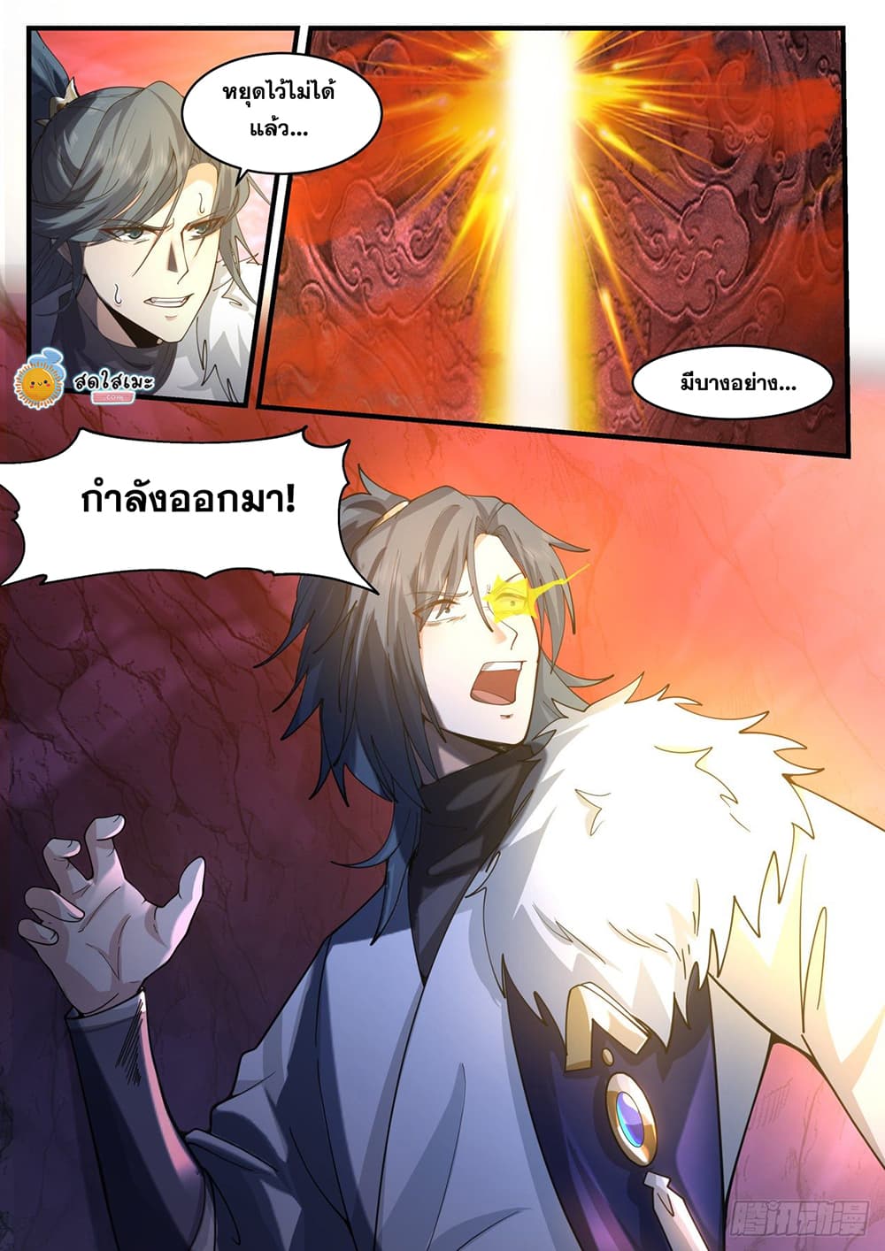 Martial Peak เทพยุทธ์เหนือโลก page 9