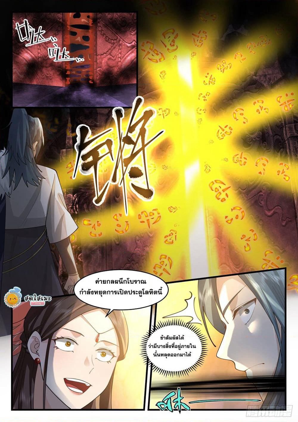 Martial Peak เทพยุทธ์เหนือโลก page 10